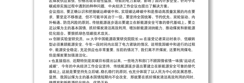 研讨发言：低碳转型必须兼顾能源安全