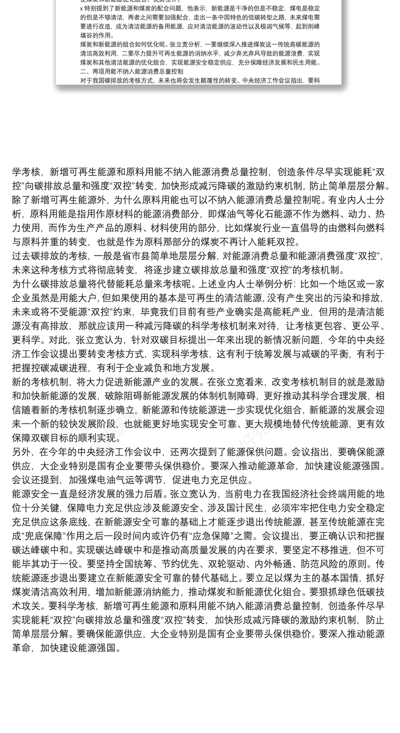 研讨发言：低碳转型必须兼顾能源安全