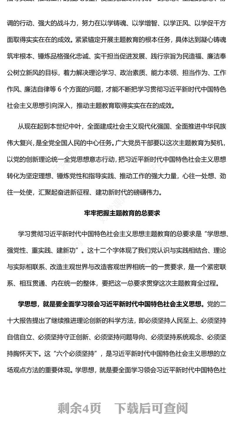 2023在“学深悟透”中推动主题教育扎实开展PPT大气党建风深入开展学习习近平新时代中国特色社会主义思想主题教育专题党课课件(讲稿)