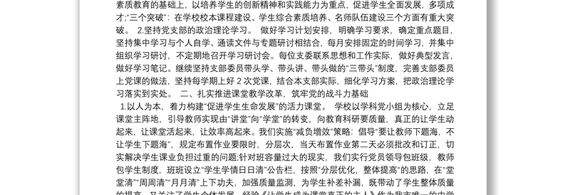 学校党支部书记述职报告9篇