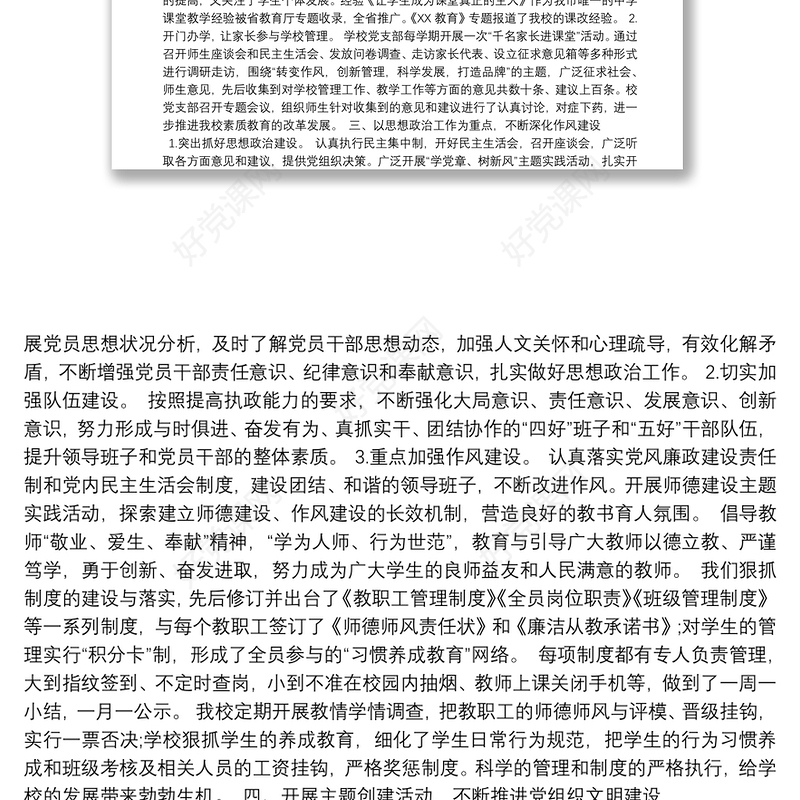 学校党支部书记述职报告9篇