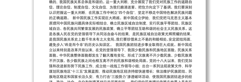 中共中央统一战线工作部尤权、巴特尔等公开讲话汇编12篇