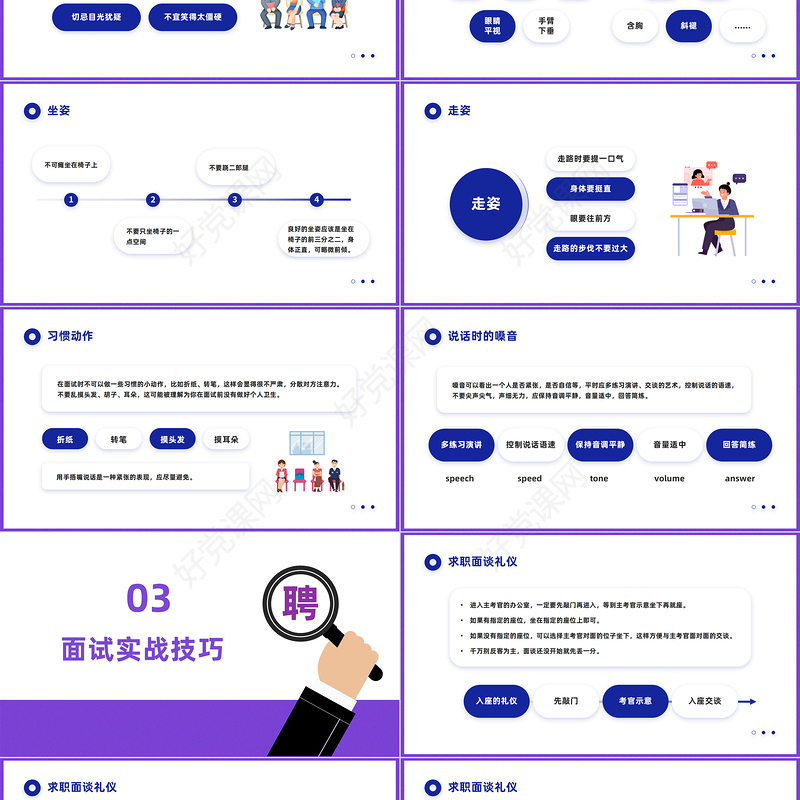 2023求职面试礼仪与技巧PPT简约商务风监理面试准备实战技巧培训课件模板下载