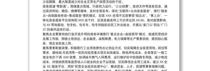 20xx年关于加强法治政府建设优化营商环境的探索与实践范文