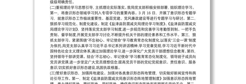 网络意识形态领域分析研判报告三篇