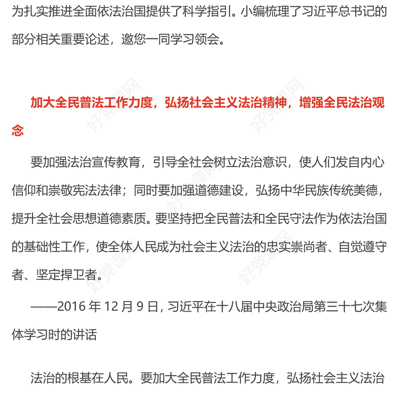 精美简洁坚定法治自信强化使命担当PPT党课(讲稿)