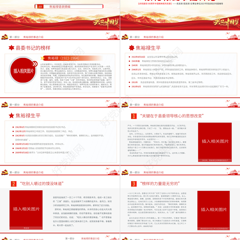 深学细照笃行焦裕禄精神PPT建党100周年中国精神谱系亲民爱民艰苦奋斗科学求实迎难而上无私奉献专题党建党课