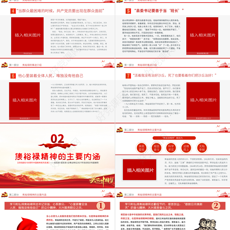 深学细照笃行焦裕禄精神PPT建党100周年中国精神谱系亲民爱民艰苦奋斗科学求实迎难而上无私奉献专题党建党课
