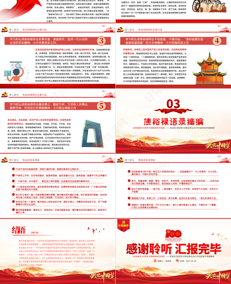 深学细照笃行焦裕禄精神PPT建党100周年中国精神谱系亲民爱民艰苦奋斗科学求实迎难而上无私奉献专题党建党课