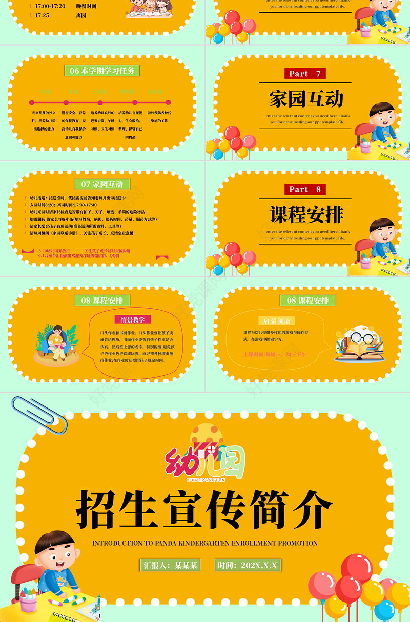 童趣风关于幼儿园招生宣传简介PPT下载