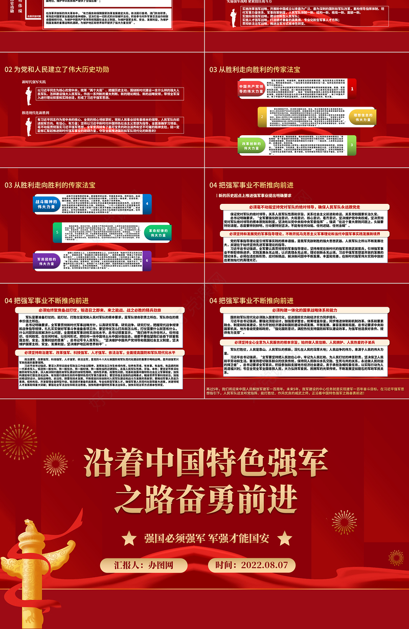 沿着中国特色强军之路奋勇前进PPT红色大气风强国必须强军军强才能国安专题党课课件模板