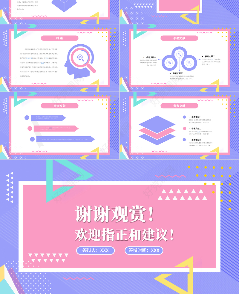 孟菲斯风格个人总结PPT模板