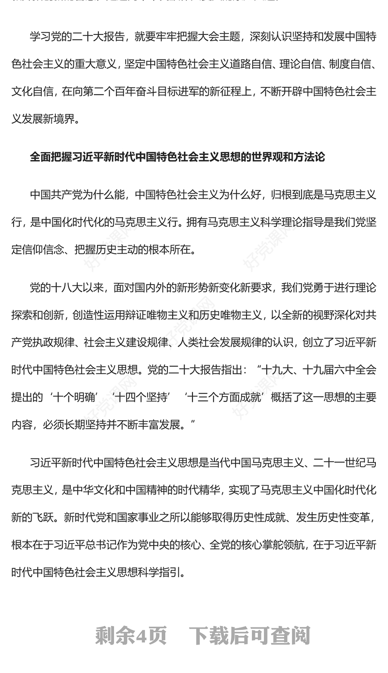 2022夺取中国特色社会主义新胜利的政治宣言PPT红色党政风学习宣传贯彻党的二十大精神专题党课党建课件(讲稿)
