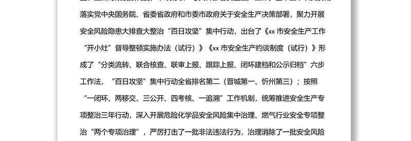 副市长在市安委会全体（扩大）会议暨全市安全生产大检查大整治大提升动员部署会议上的讲话