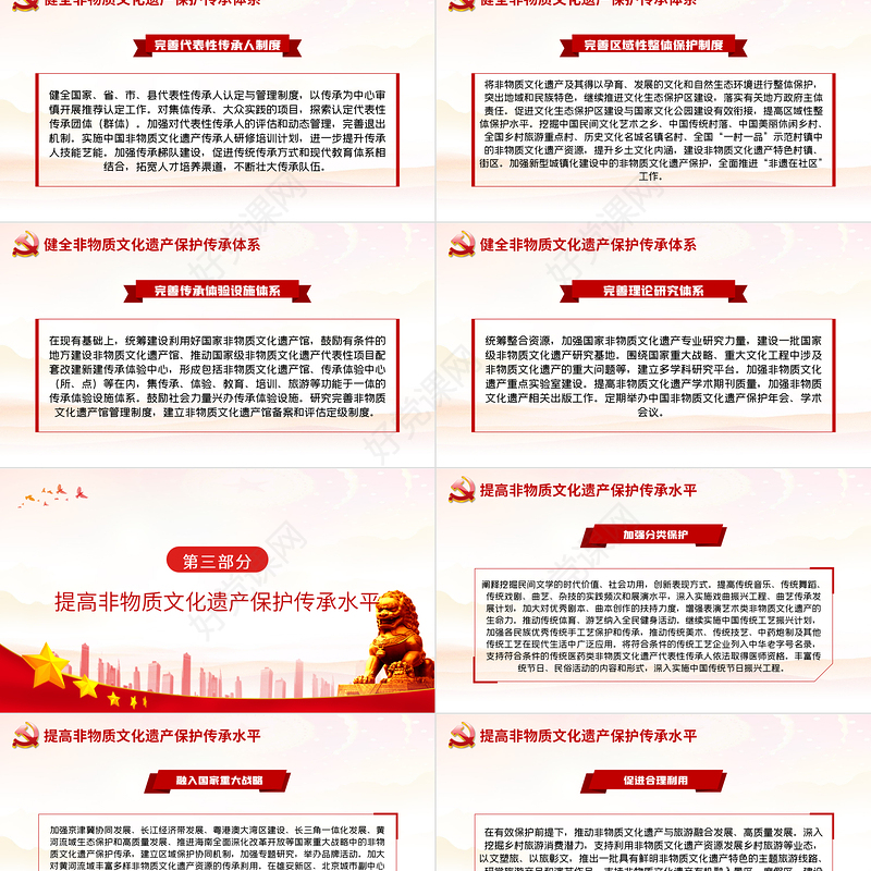 2021关于进一步加强非物质文化遗产保护工作的意见学习解读PPT