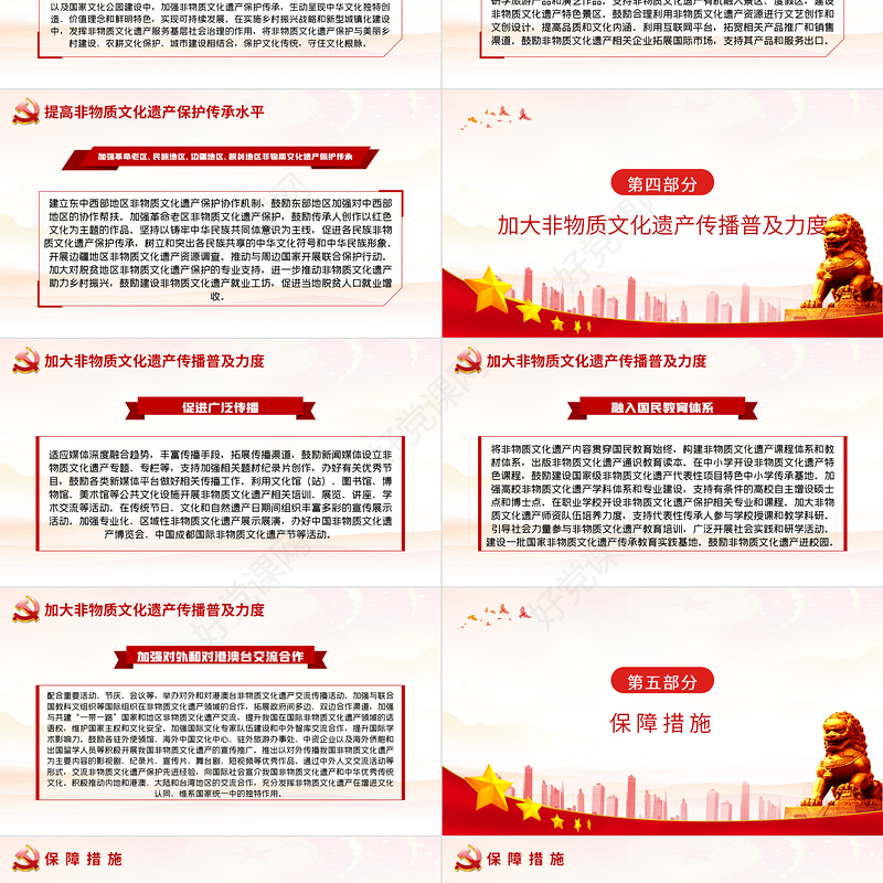 2021关于进一步加强非物质文化遗产保护工作的意见学习解读PPT