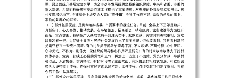 “不忘初心、牢记使命”主题教育党课：以高质量党建全面引领乡村振兴事业下载