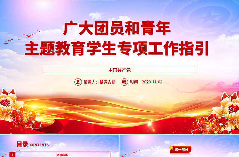 2023青年团员学习主题教育PPT新时代中国特色社会主义思想主题教育学生专项工作指引微团课
