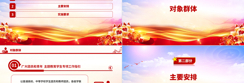 2023青年团员学习主题教育PPT新时代中国特色社会主义思想主题教育学生专项工作指引微团课