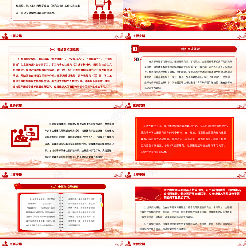 2023青年团员学习主题教育PPT新时代中国特色社会主义思想主题教育学生专项工作指引微团课