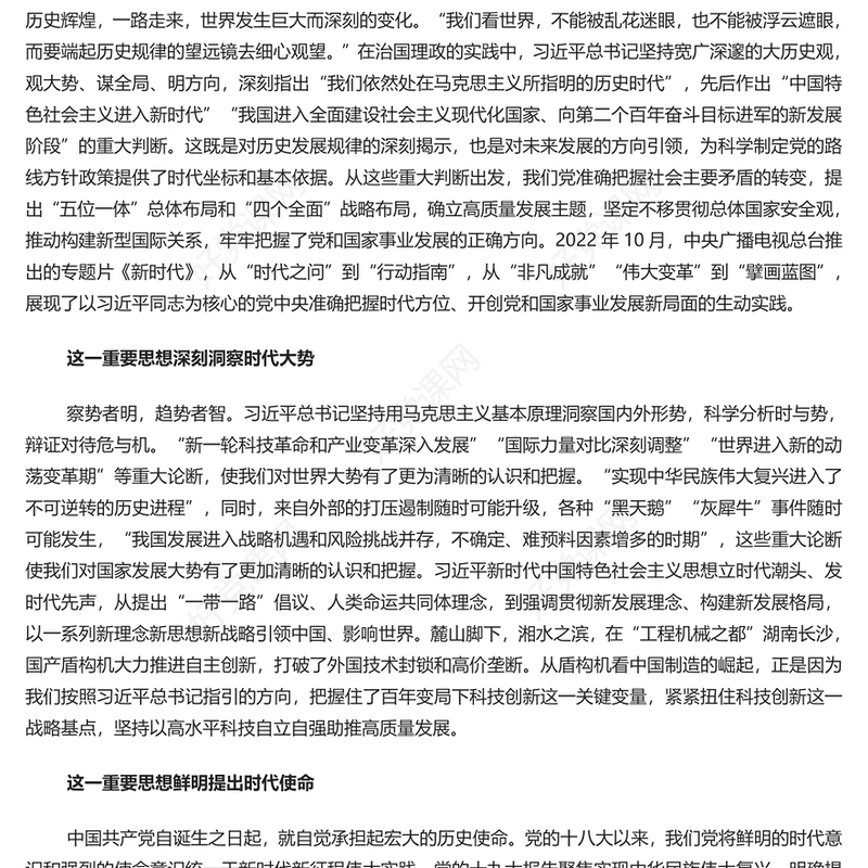 2023引领时代的科学理论PPT精美风学深悟透习近平新时代中国特色社会主义思想之四专题党课课件模板(讲稿)