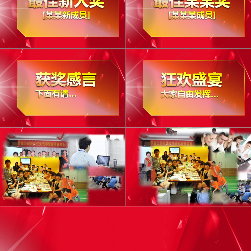 2016颁奖典礼颁奖盛典优秀表彰PPT