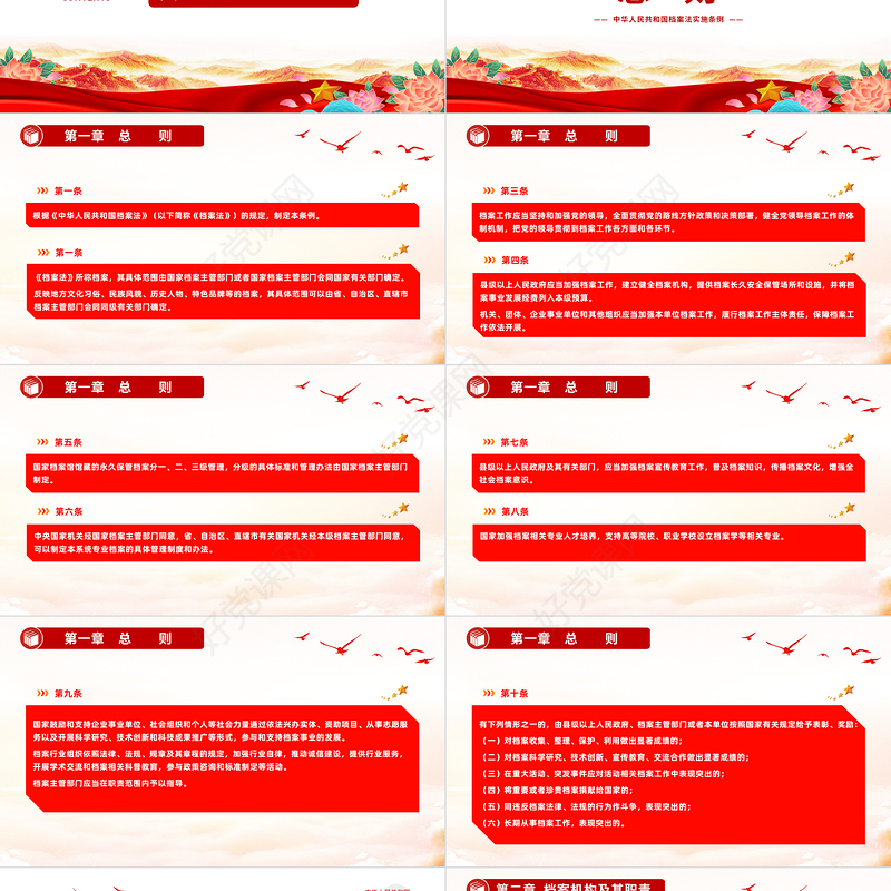 红色大气中华人民共和国档案法实施条例PPT课件