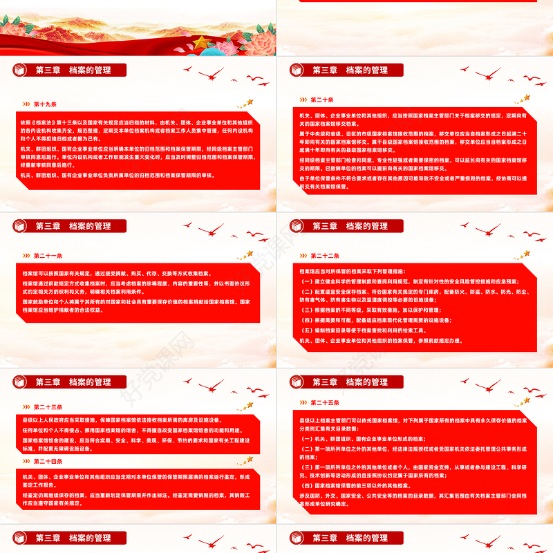 红色大气中华人民共和国档案法实施条例PPT课件