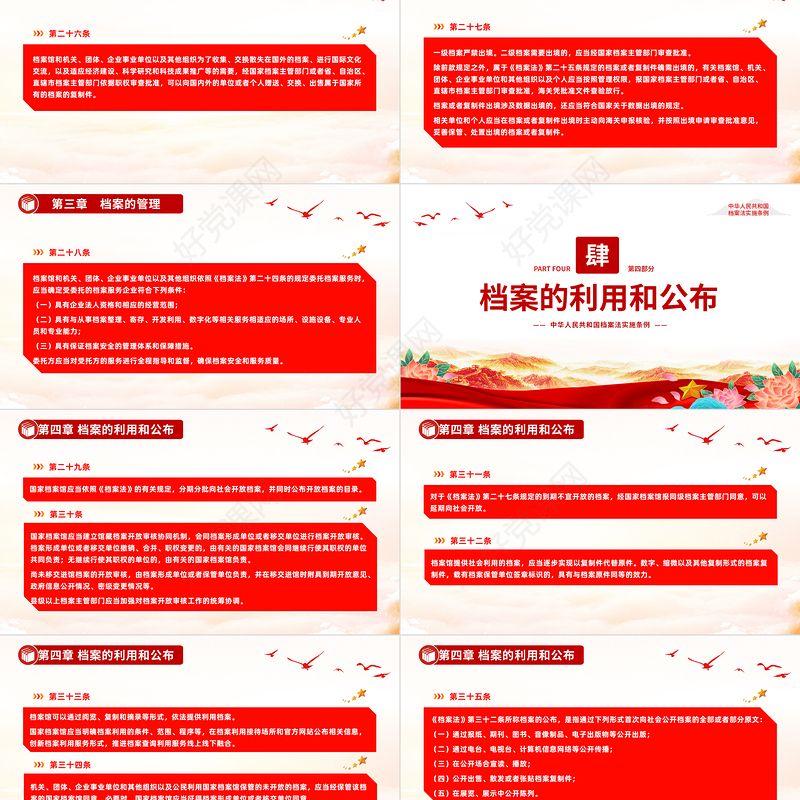 红色大气中华人民共和国档案法实施条例PPT课件