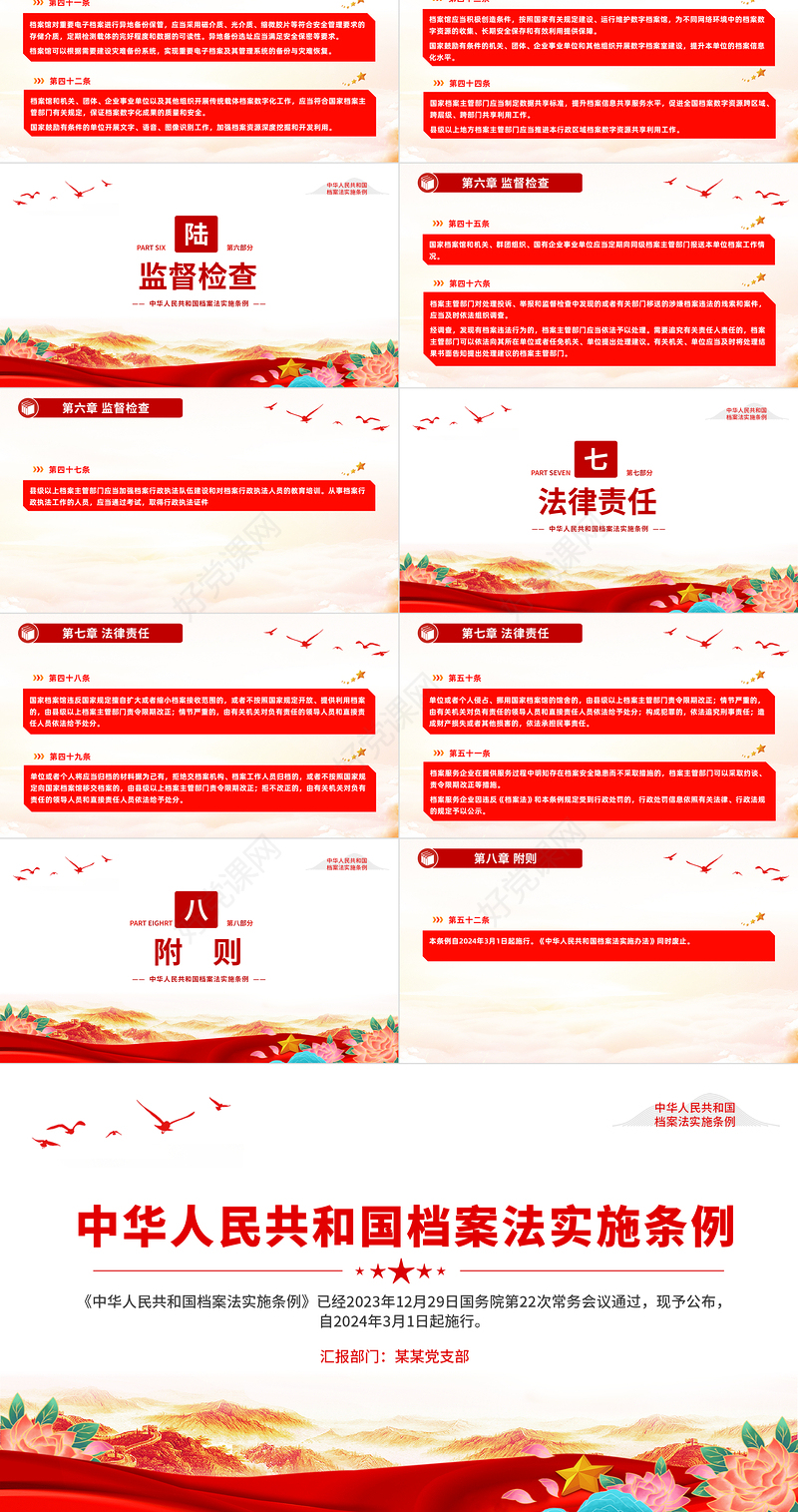 红色大气中华人民共和国档案法实施条例PPT课件