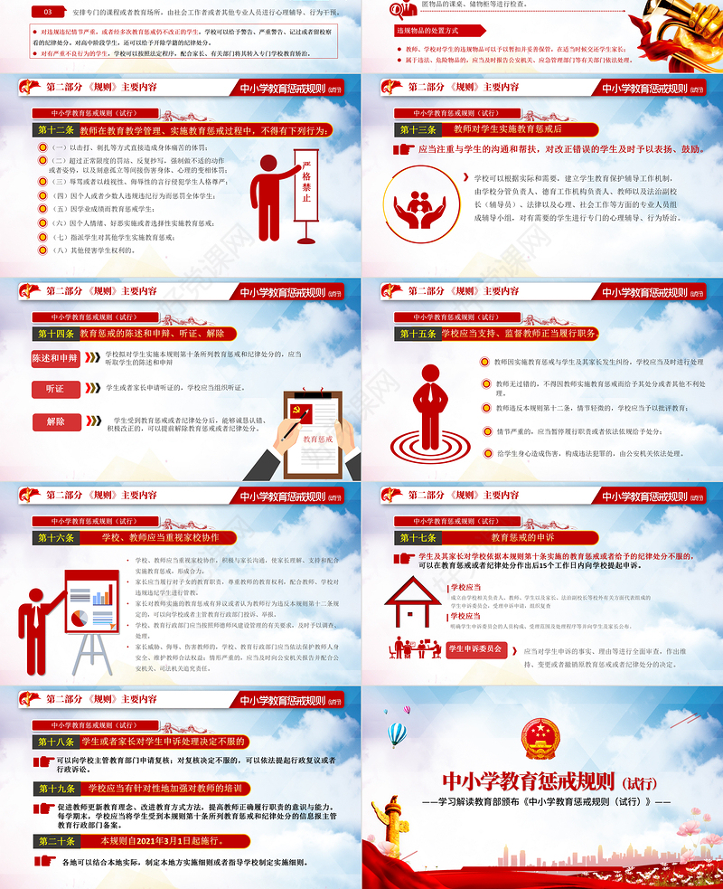 蓝色党建风学习全面教育部颁布解读中小学教育惩戒规则（试行）ppt