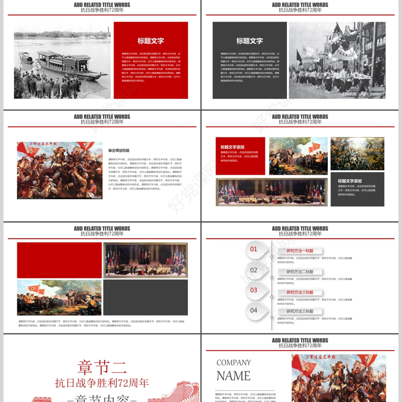 军队纪念抗日战争胜利72周年PPT