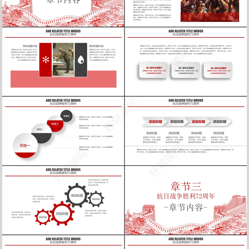 军队纪念抗日战争胜利72周年PPT