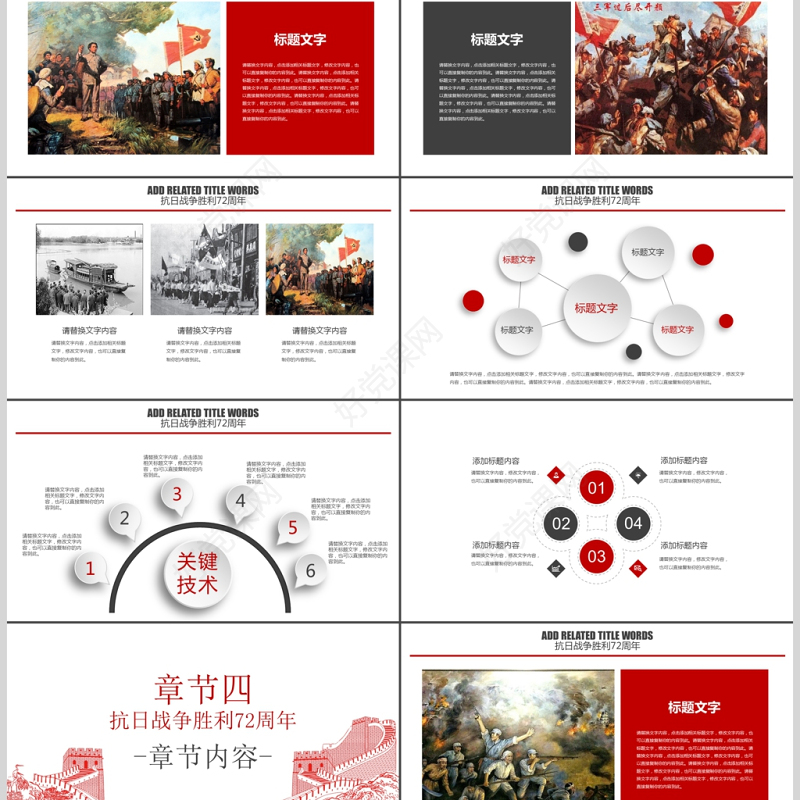 军队纪念抗日战争胜利72周年PPT