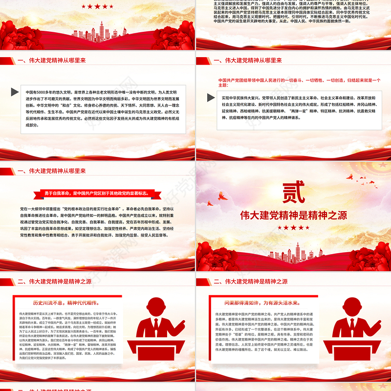 2025弘扬伟大建党精神PPT中国共产党成立104周年主题党课下载