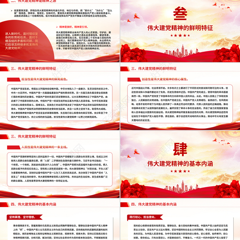 2025弘扬伟大建党精神PPT中国共产党成立104周年主题党课下载