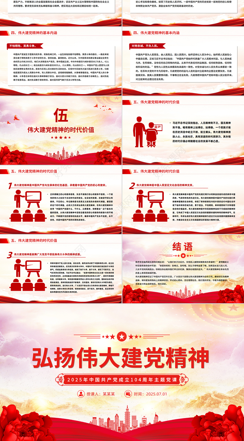 2025弘扬伟大建党精神PPT中国共产党成立104周年主题党课下载
