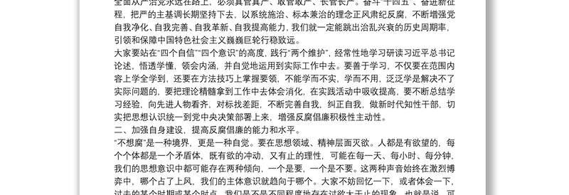 在2022年度第x次集体廉政谈话会上的领导讲话