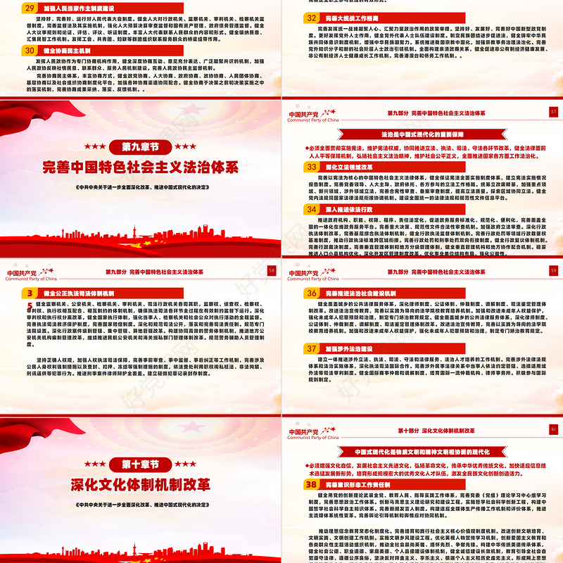 关于2024《中共中央关于进一步全面深化改革、推进中国式现代化的决定》全文PPT党课下载