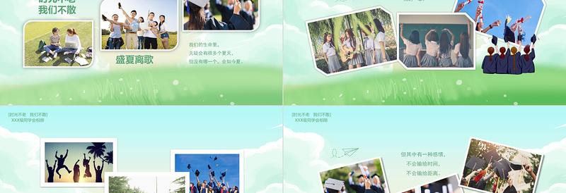 同学会PPT精美实用时光不老我们不散模板下载