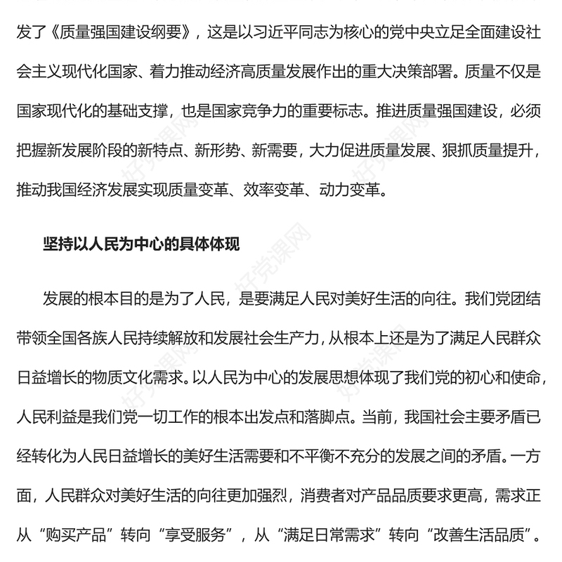 2023立足新发展阶段推进质量强国建设PPT大气精美风党员干部学习教育专题党课课件(讲稿)