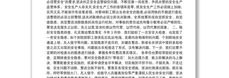 徐向红厅长：在全省文化系统安全生产维稳工作会议上的讲话