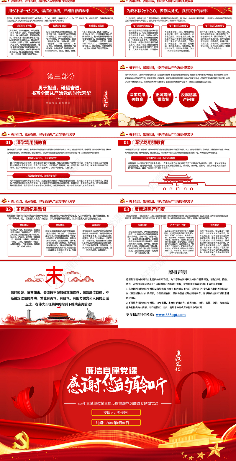 2020年反腐倡廉党风廉政专题微党课PPT模板