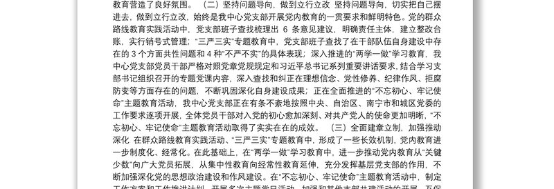 兴宁区机关后勤服务中心党支部党的十八大以来党建工作总结