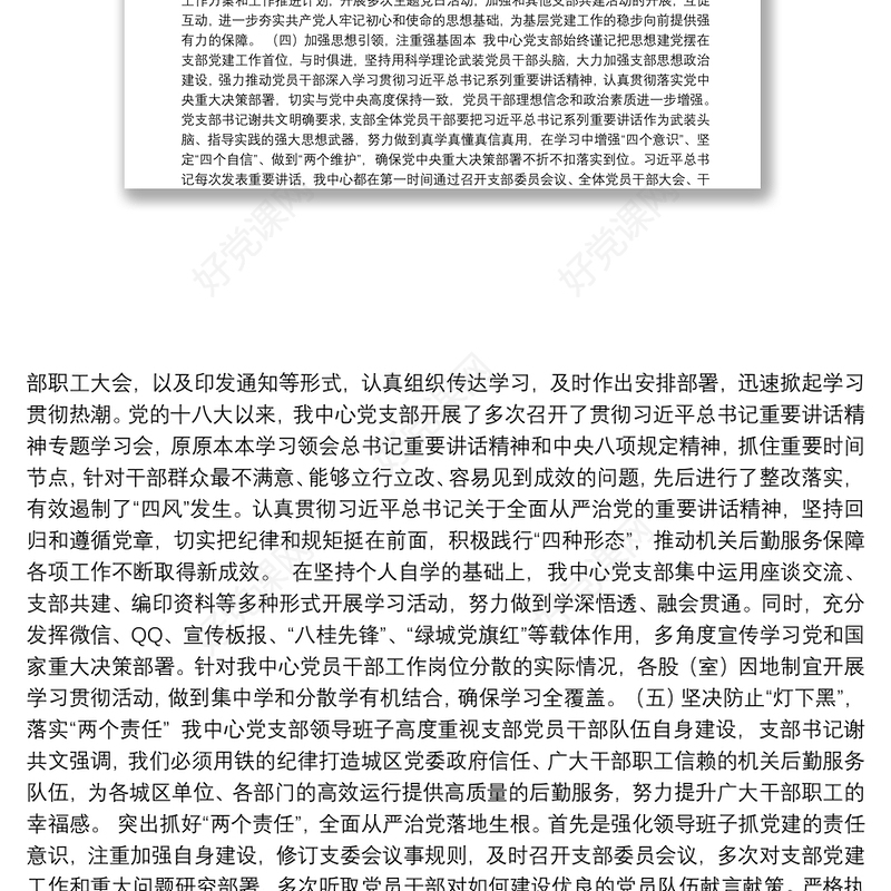 兴宁区机关后勤服务中心党支部党的十八大以来党建工作总结