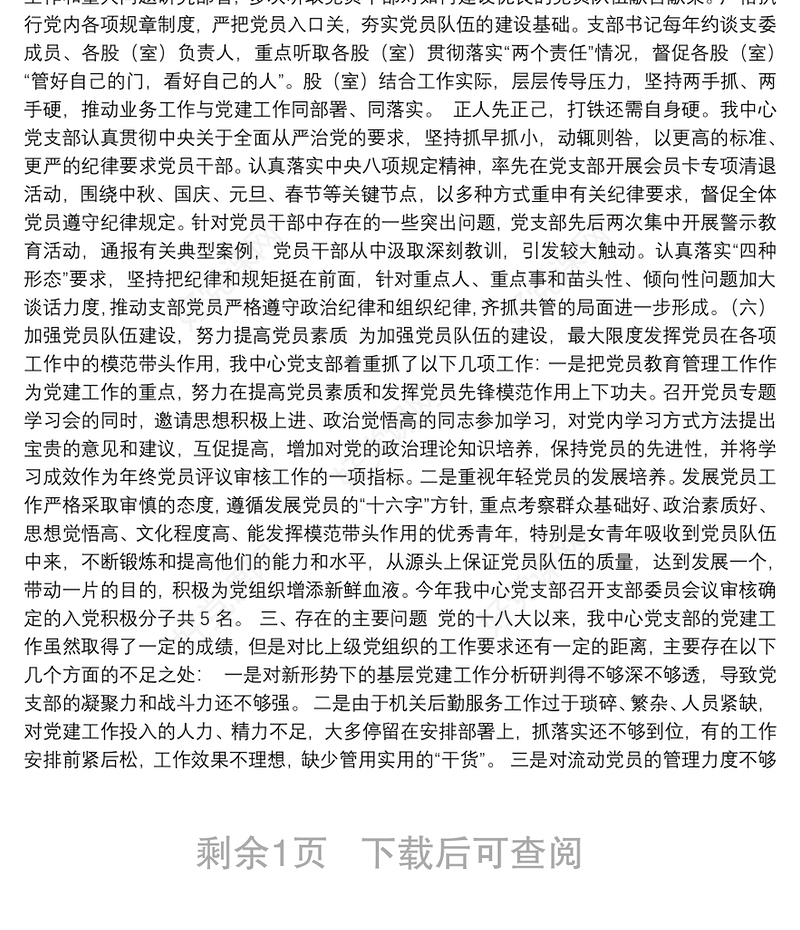 兴宁区机关后勤服务中心党支部党的十八大以来党建工作总结