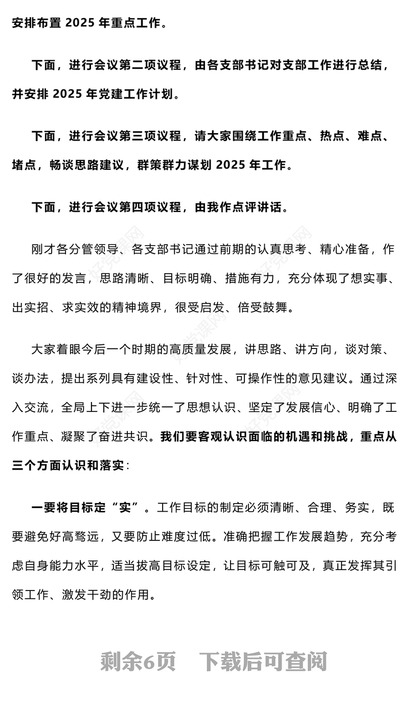 在2025年工作务虚会议上的主持词和总结下载讲话