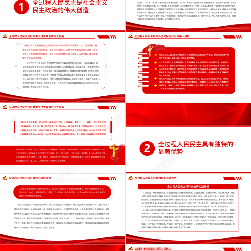 坚定推进全过程人民民主PPT红色大气党员干部深入学习《决议》专题党课课件模板