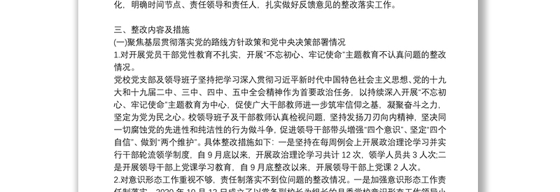 组织落实巡察整改情况报告三篇