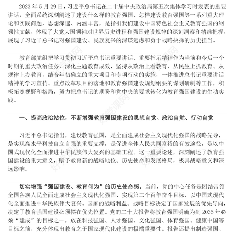 2023奋力开拓教育强国建设新局面PPT大气精美风党员干部学习教育专题党课课件(讲稿)
